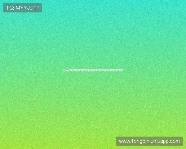 kok真人体育最新优惠活动与丰富的赛事竞猜玩法,助你轻松赢取丰厚的奖金和奖励